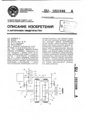 Судовая дизель-редукторная установка (патент 1031846)