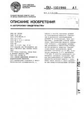 Способ выделения дрожжей из культуральной жидкости (патент 1351980)