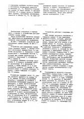 Устройство для разрушения горных пород (патент 1452977)