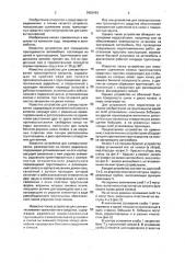 Устройство для повышения сцепления колеса транспортного средства с грунтом (патент 2003493)