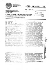 Устройство коррекции нелинейных искажений электроакустического преобразователя (патент 1638801)