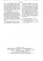 Способ получения и ввода в трубопровод комбинированного эластичного скребкаразделителя (патент 634070)