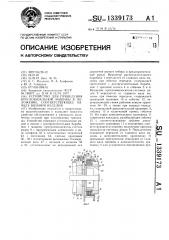 Устройство для приведения кругловязальной машины в положение,соответствующее началу вязания изделия (патент 1339173)