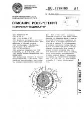 Способ заточки прецизионных червячных фрез (патент 1278183)