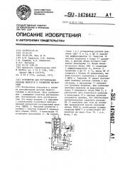 Устройство для регулирования расхода жидкости в топливной магистрали (патент 1476437)