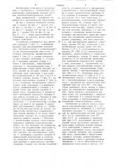 Устройство для уплотнения электродного зазора (патент 1268618)