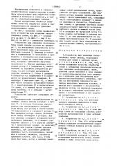 Устройство для удаления околоплодника семян свеклы (патент 1380641)