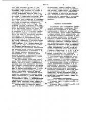 Устройство для отображения графической информации (патент 955186)
