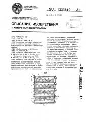 Контейнер для укладки и транспортировки цилиндрических изделий (патент 1333619)