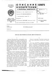 Способ получения бальзама шостаковского (патент 125873)