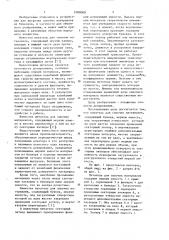 Питатель для сыпучих материалов (патент 1089008)
