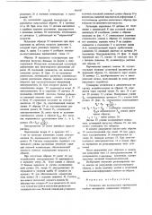 Установка для исследования прочностных свойств материалов (патент 896497)