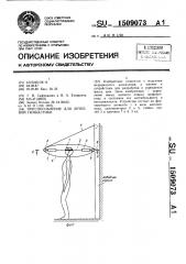 Приспособление для лечебной гимнастики (патент 1509073)