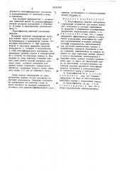 Классификатор сыпучих материалов (патент 481329)