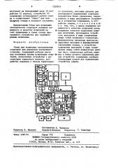 Стенд для испытания электрических стартеров (патент 1239543)