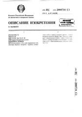 Колба к термосу (патент 2000734)