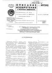Растворонасос (патент 497392)