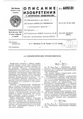 Тензометрический преобразователь (патент 605131)