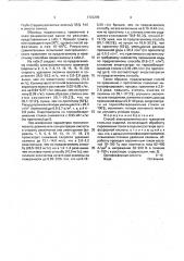 Способ электрохимического травления стальных изделий (патент 1723209)