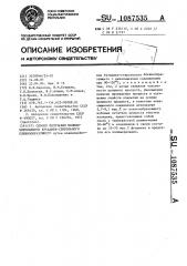 Способ получения модифицированного бутадиен-стирольного пленкообразующего (патент 1087535)