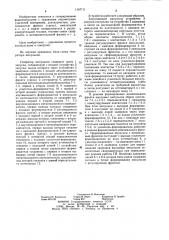 Генератор импульсов (патент 1167711)