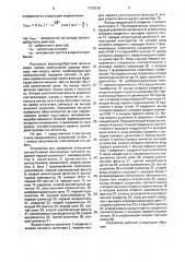Устройство для измерения отношения сигнал/помеха импульсных сигналов (патент 1702538)