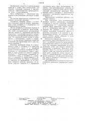 Устройство для гашения пульсаций давления (патент 1190138)