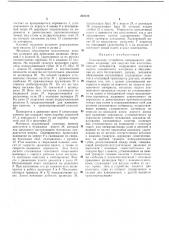Упаковочное устройство непрерывного действия (патент 220129)