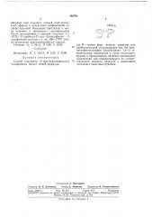 Способ получения 2'-трет-бутилдифенил-2- сульфиновых кислот (патент 293795)