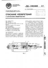 Превентор (патент 1441059)