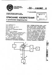 Устройство для измерения напряженности постоянного магнитного поля с помощью датчиков холла (патент 1161907)
