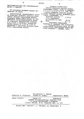 Способ обработки меховых шкурок (патент 857265)
