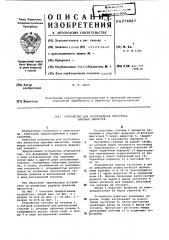 Устройство для изготовления лепестков шаровых емкостей (патент 274067)