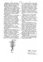 Устройство для выпуска минерального расплава из ванной печи (патент 1081132)