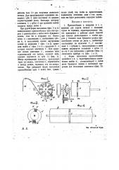 Приспособление к пишущим и т.п. машинам для подачи сигнала о последней строке на странице (патент 16097)