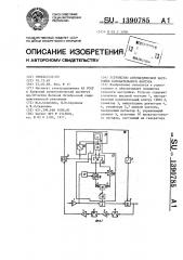 Устройство автоматической настройки колебательного контура (патент 1390785)