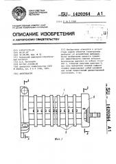 Амортизатор (патент 1420264)