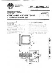 Емкостный акселерометр (патент 1530999)