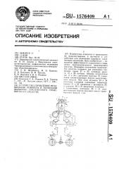 Устройство управления механизмами поворота и тормозами шарнирно-сочлененного транспортного средства (патент 1576409)