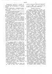 Устройство управления кодовым замком (патент 1432173)