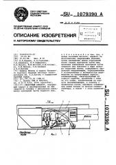 Сварочный аппарат (патент 1079390)