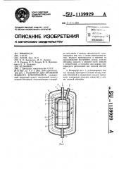 Резервуар для хранения жидкого криопродукта (патент 1139929)