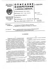 Криозонд (патент 520104)