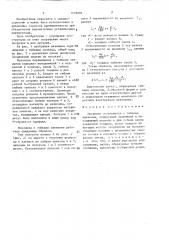 Механизм перемещения с гибкими звеньями (патент 1439686)