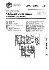 Устройство для решения оптимизационных задач стандартизации (патент 1501094)