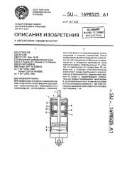 Пневмопружина (патент 1698525)