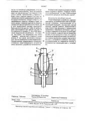 Амортизирующее устройство (патент 1816907)