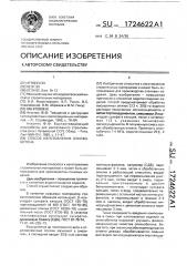 Способ изготовления опилкобетона (патент 1724622)