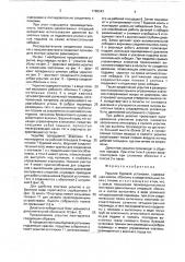 Укрытие буровой установки (патент 1765343)