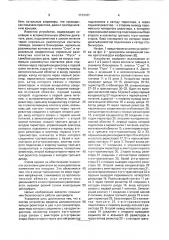 Устройство для управления центрифугой (патент 1733107)
